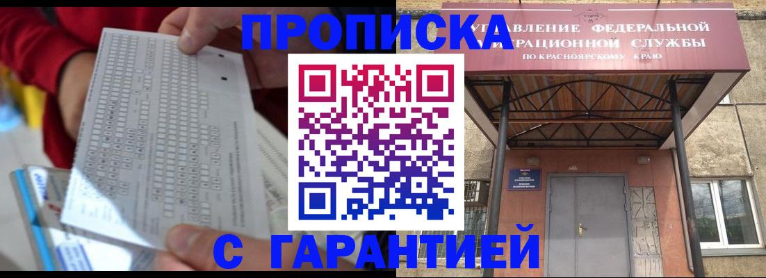 где прописаться в Красноперекопске