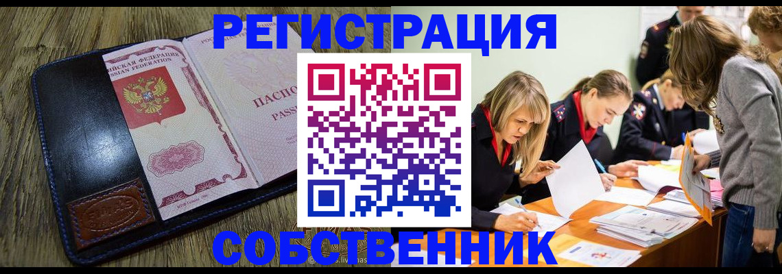 временная регистрация законно в Красноперекопске