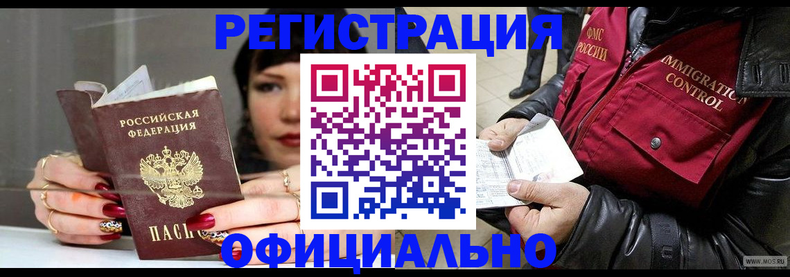 где прописаться в Красноперекопске